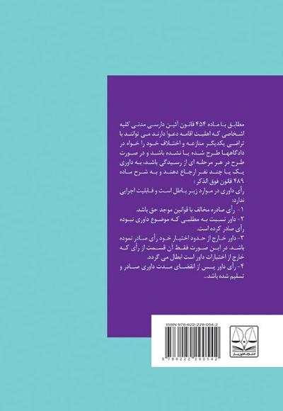 ابطال و نقض رای داور